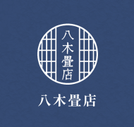 創業100年、長崎市の老舗畳店｜八木畳店